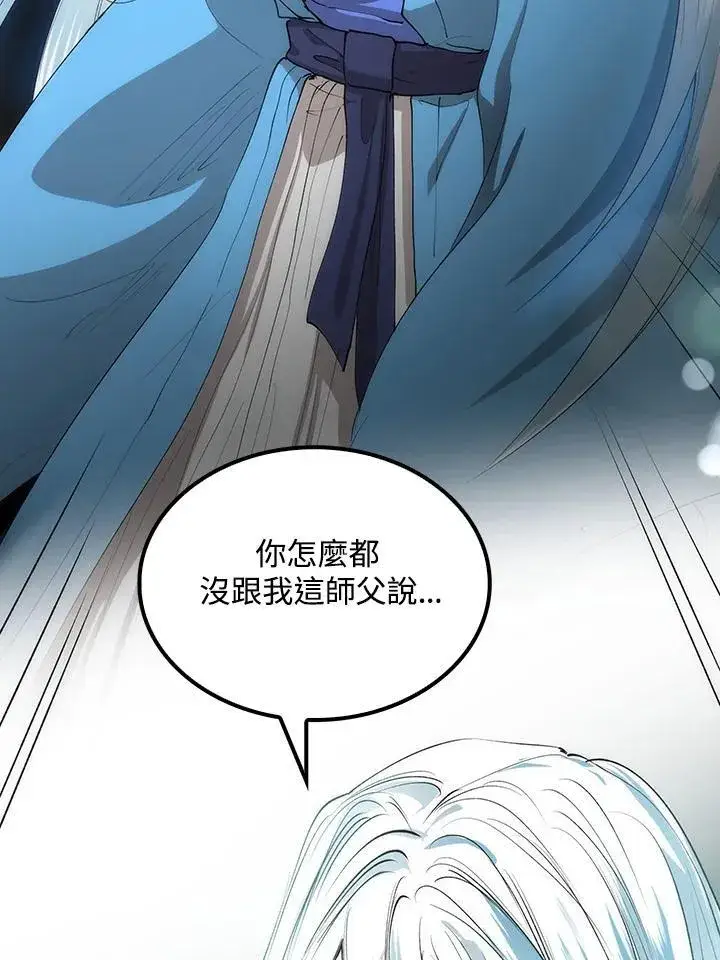 《转世武林当大夫》第71话图55