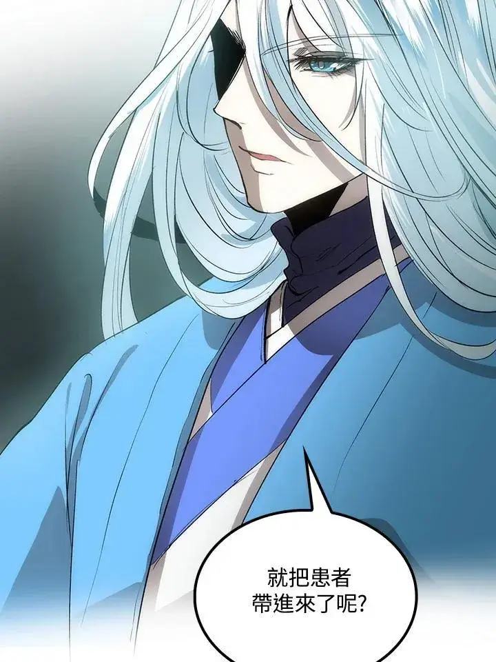 《转世武林当大夫》第71话图56