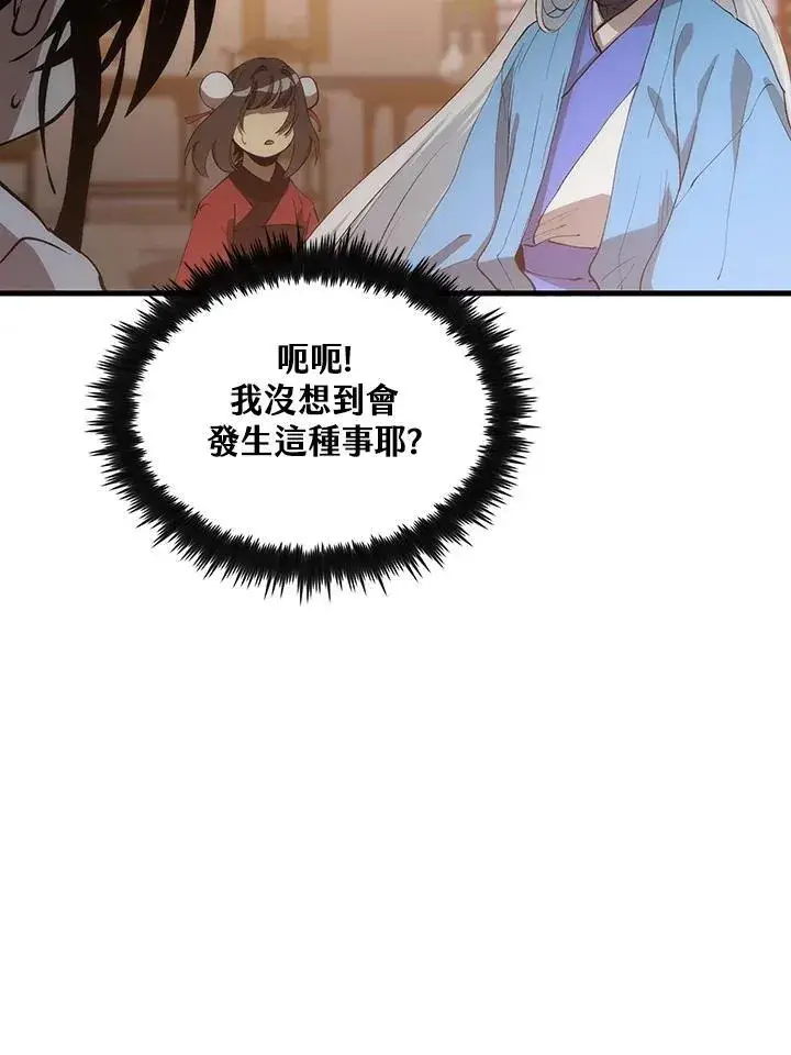 《转世武林当大夫》第71话图63
