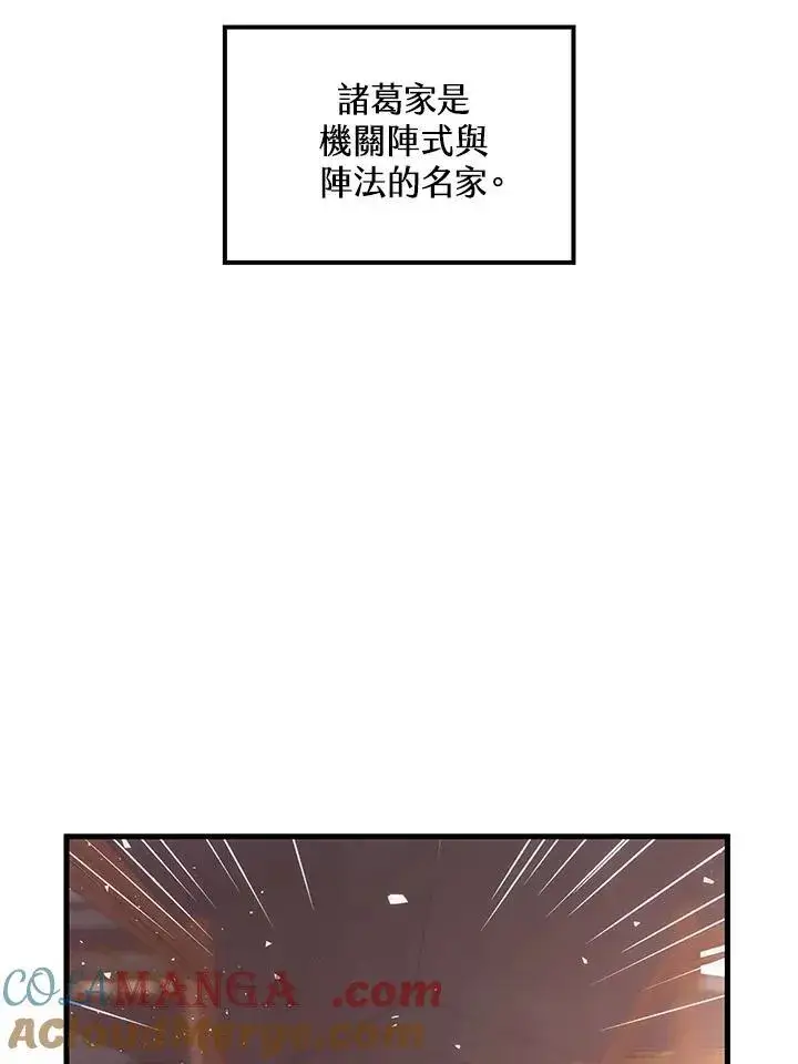 《转世武林当大夫》第71话图9