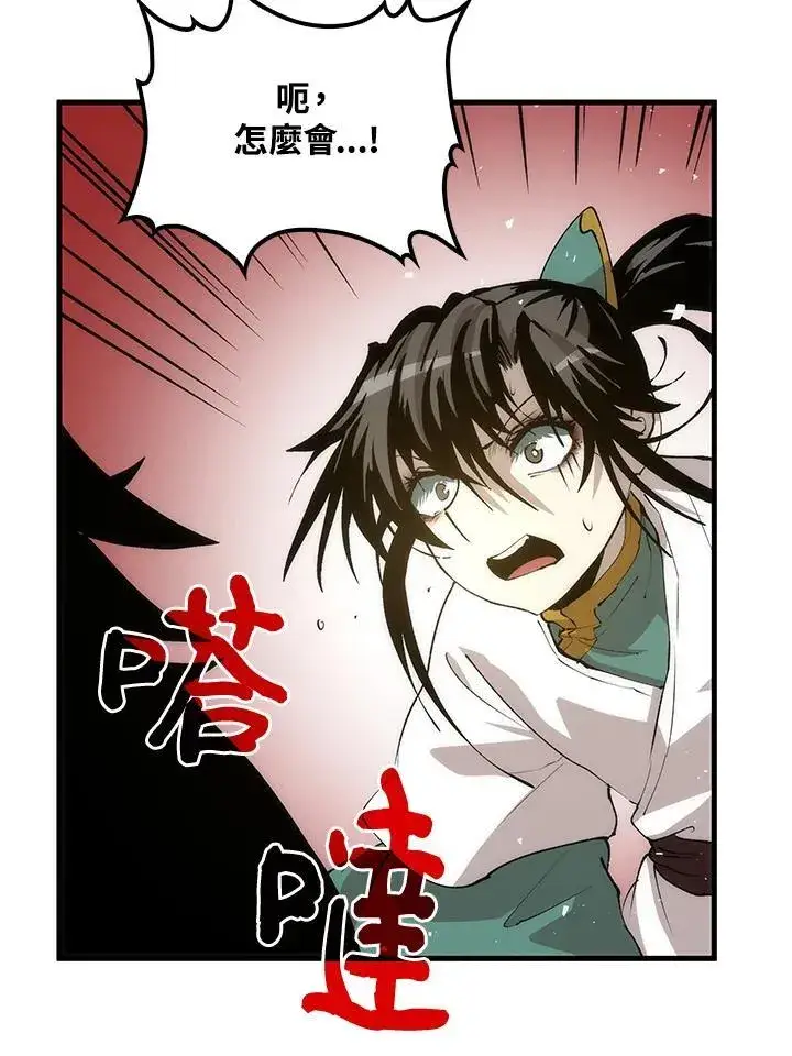 《转世武林当大夫》第71话图99