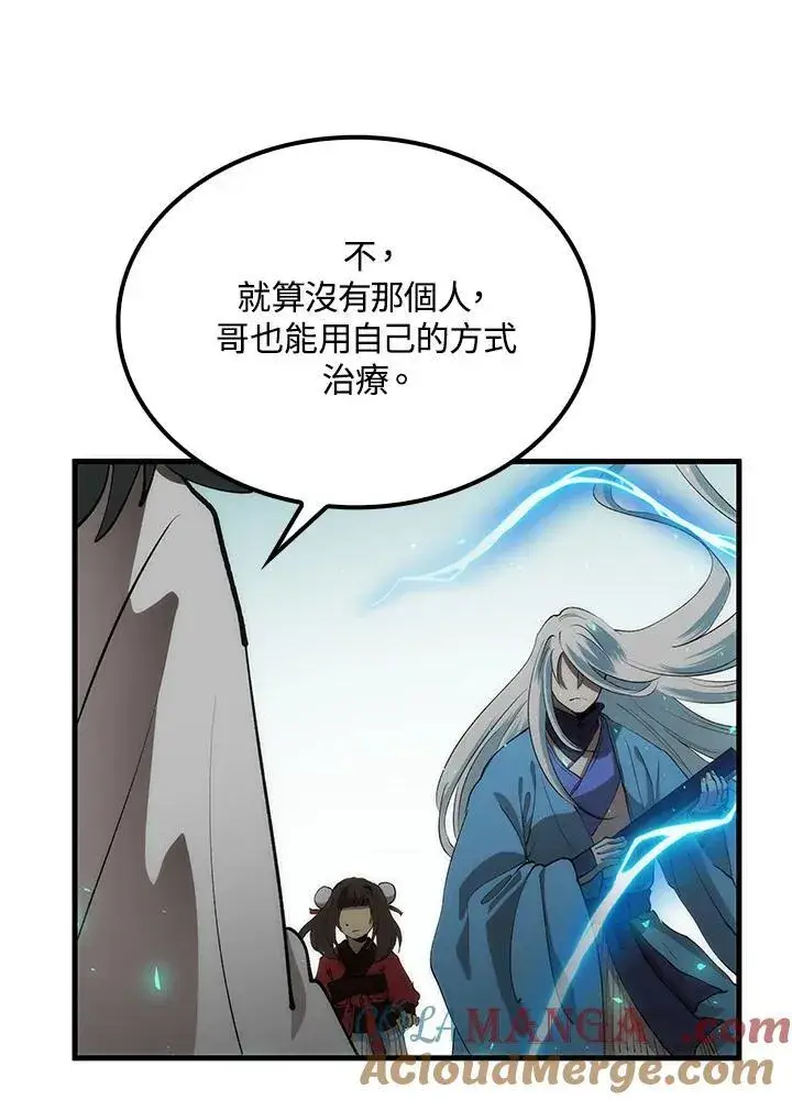 《转世武林当大夫》第72话图101