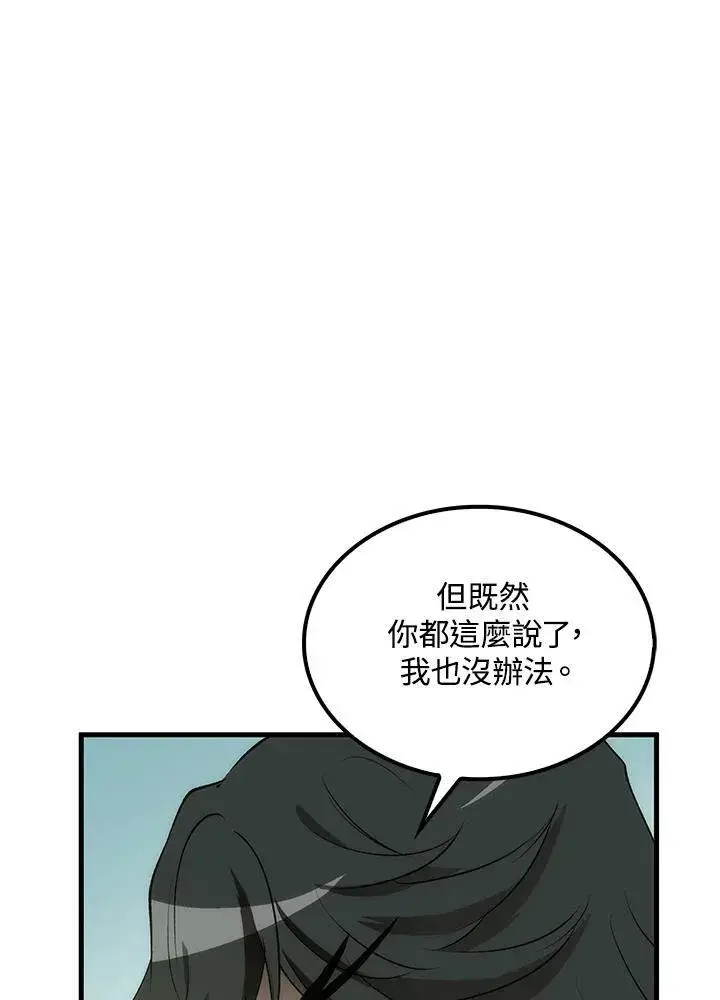 《转世武林当大夫》第72话图102