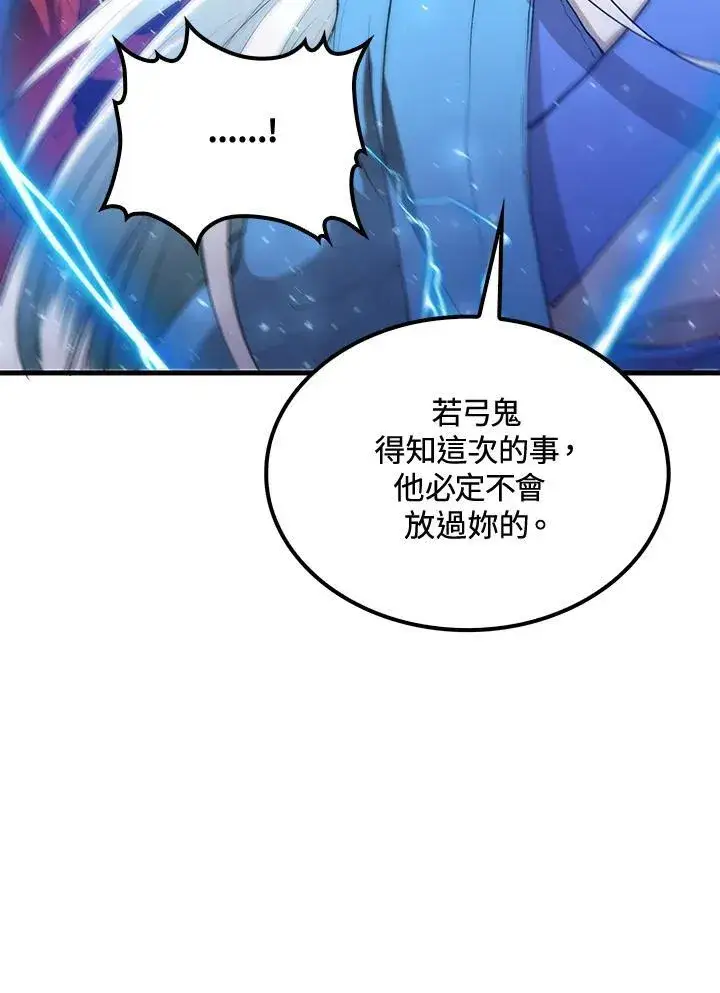 《转世武林当大夫》第72话图114