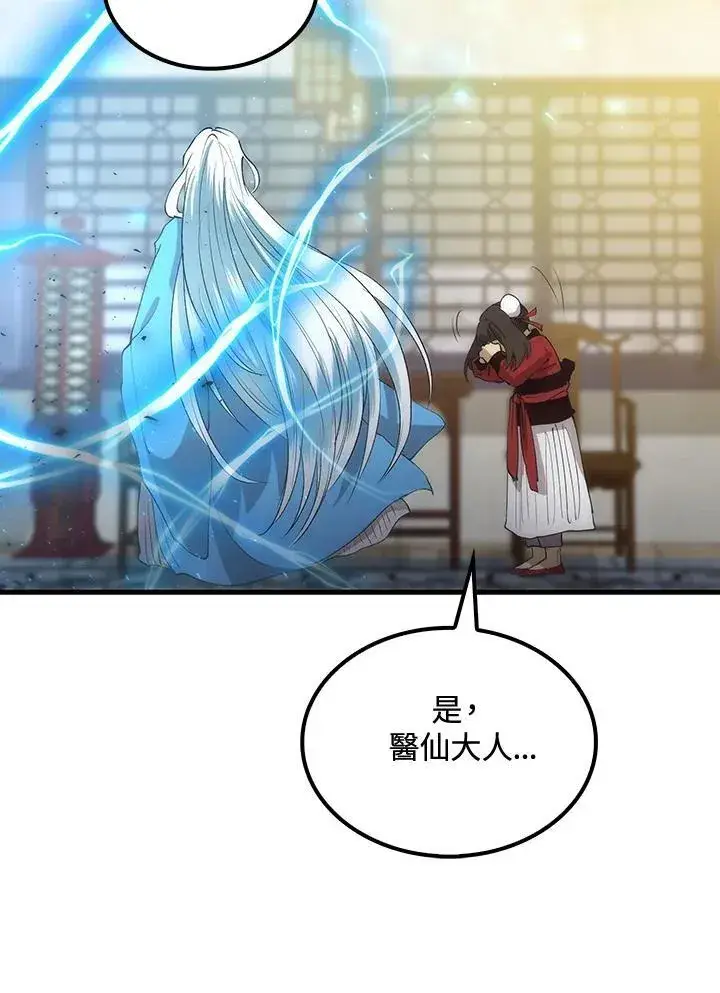 《转世武林当大夫》第72话图119