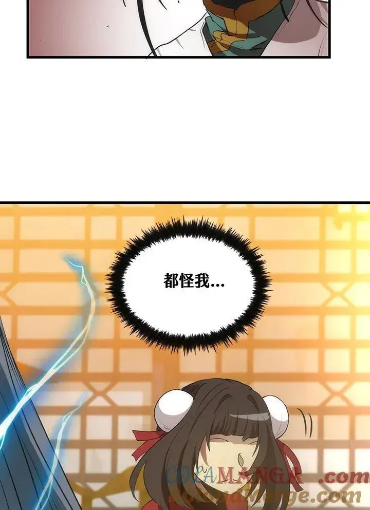《转世武林当大夫》第72话图121