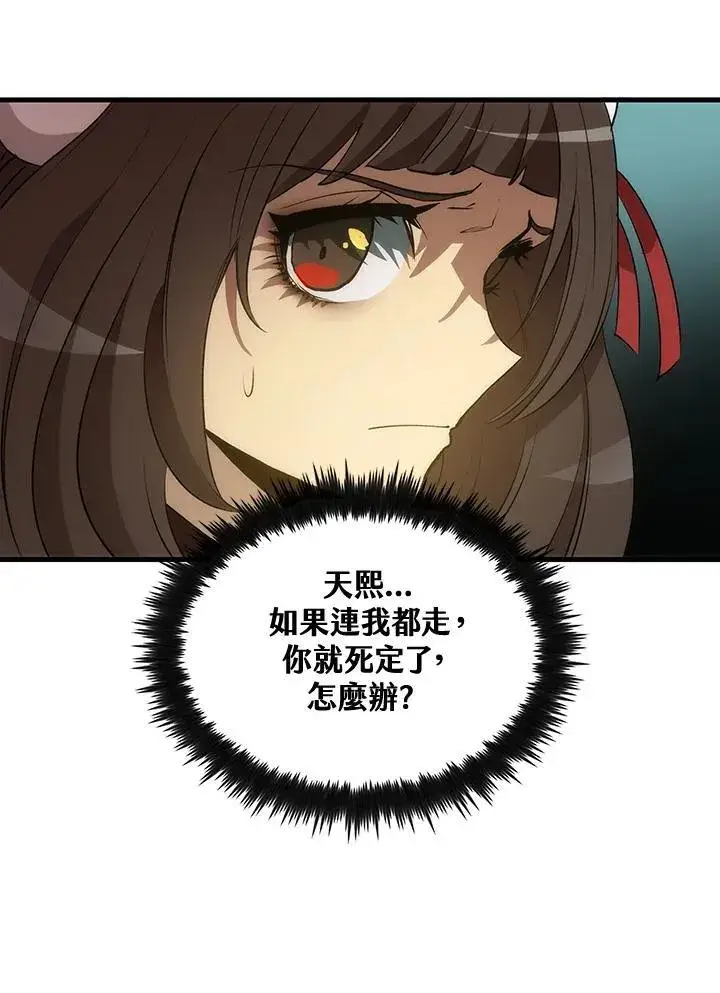 《转世武林当大夫》第72话图123