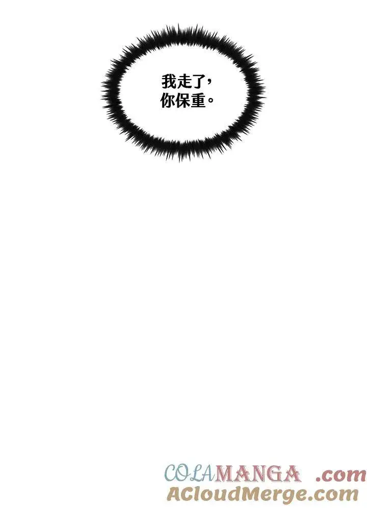 《转世武林当大夫》第72话图125