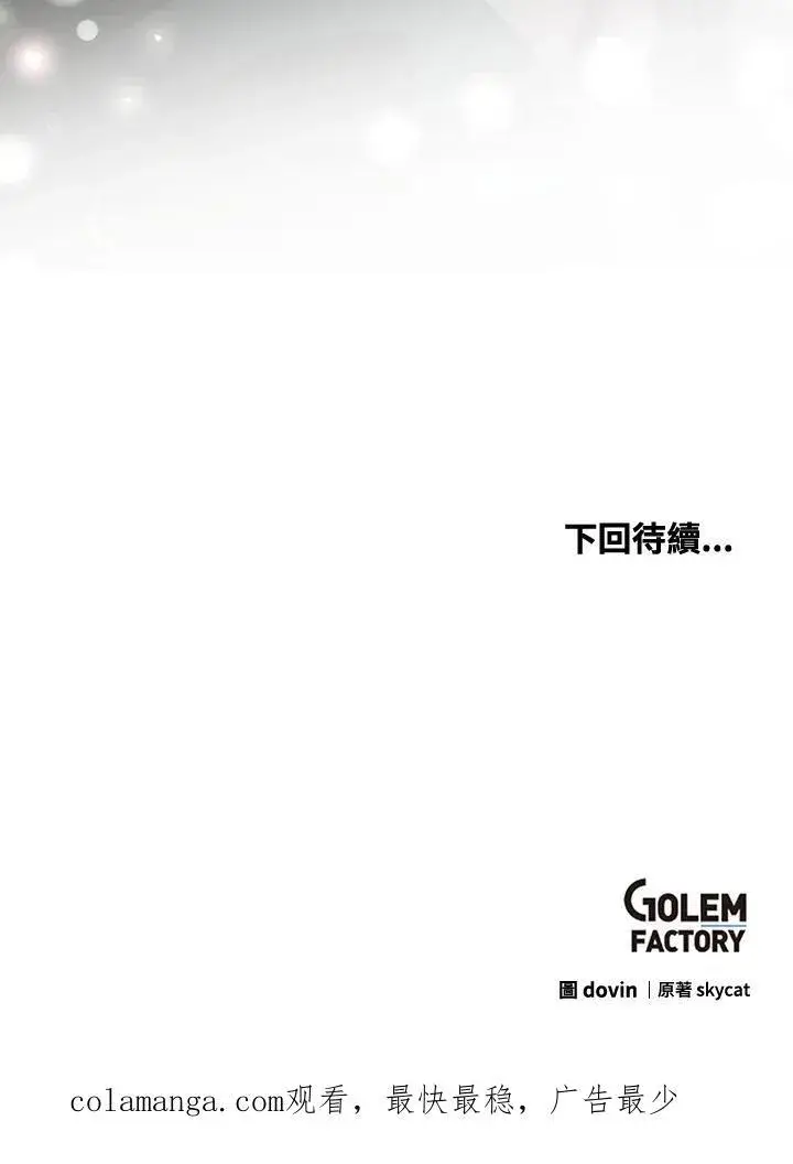 《转世武林当大夫》第72话图134