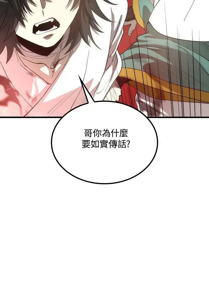 《转世武林当大夫》第72话图16