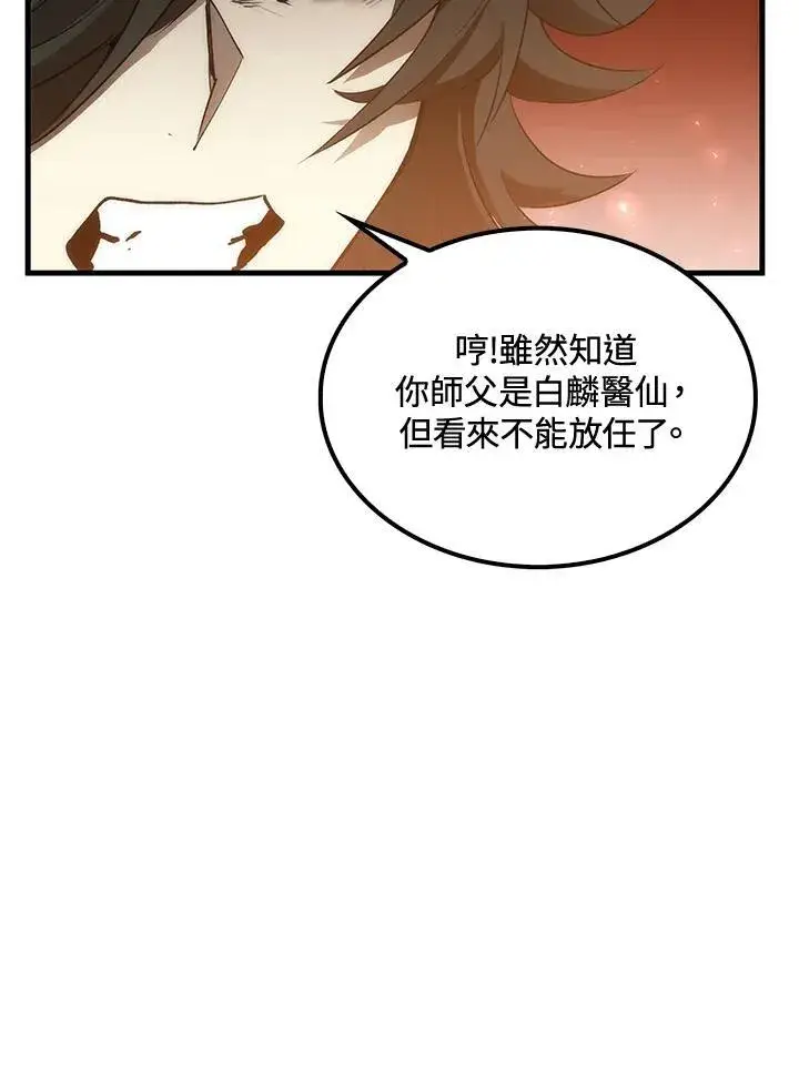 《转世武林当大夫》第72话图19