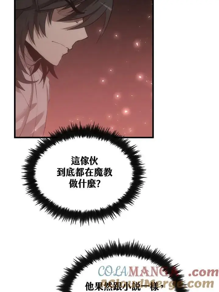 《转世武林当大夫》第72话图25