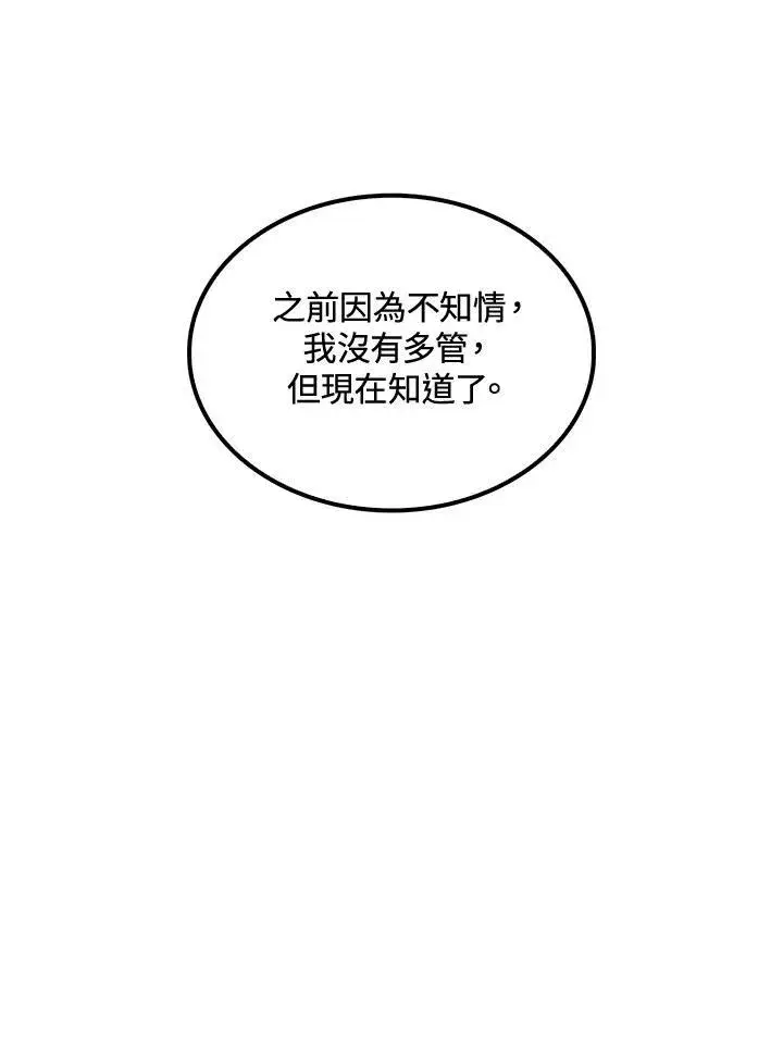 《转世武林当大夫》第72话图28