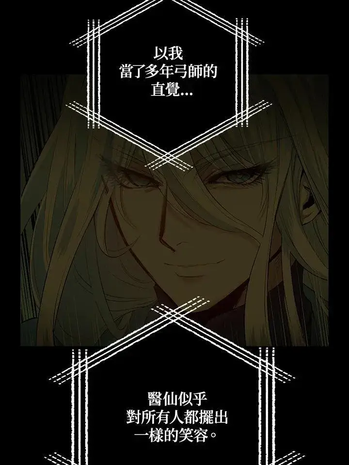 《转世武林当大夫》第72话图38