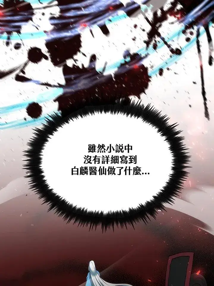 《转世武林当大夫》第72话图50