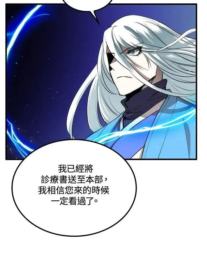 《转世武林当大夫》第72话图83