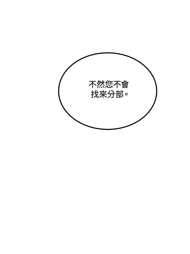 《转世武林当大夫》第72话图84