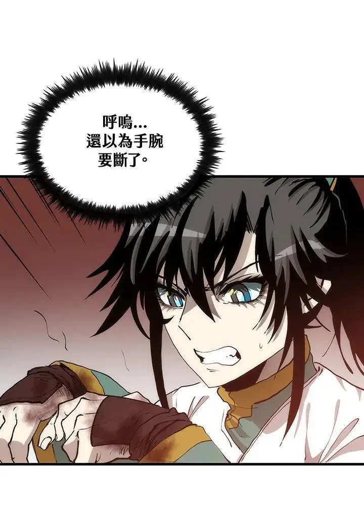 《转世武林当大夫》第72话图99
