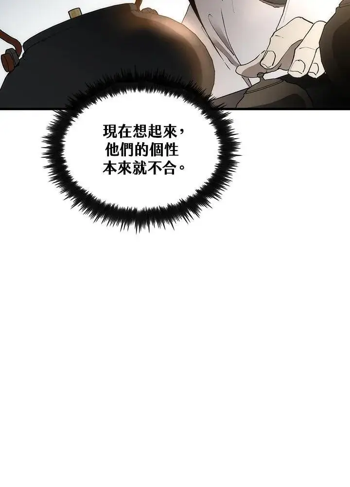 《转世武林当大夫》第73话图10