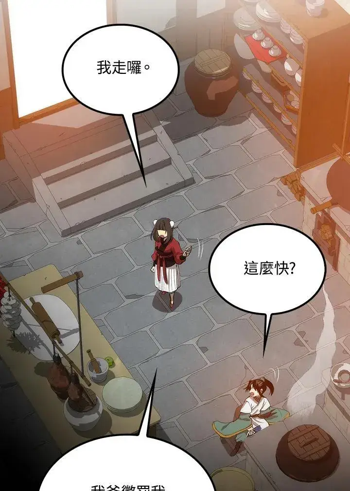 《转世武林当大夫》第73话图100