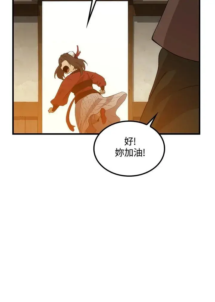 《转世武林当大夫》第73话图102