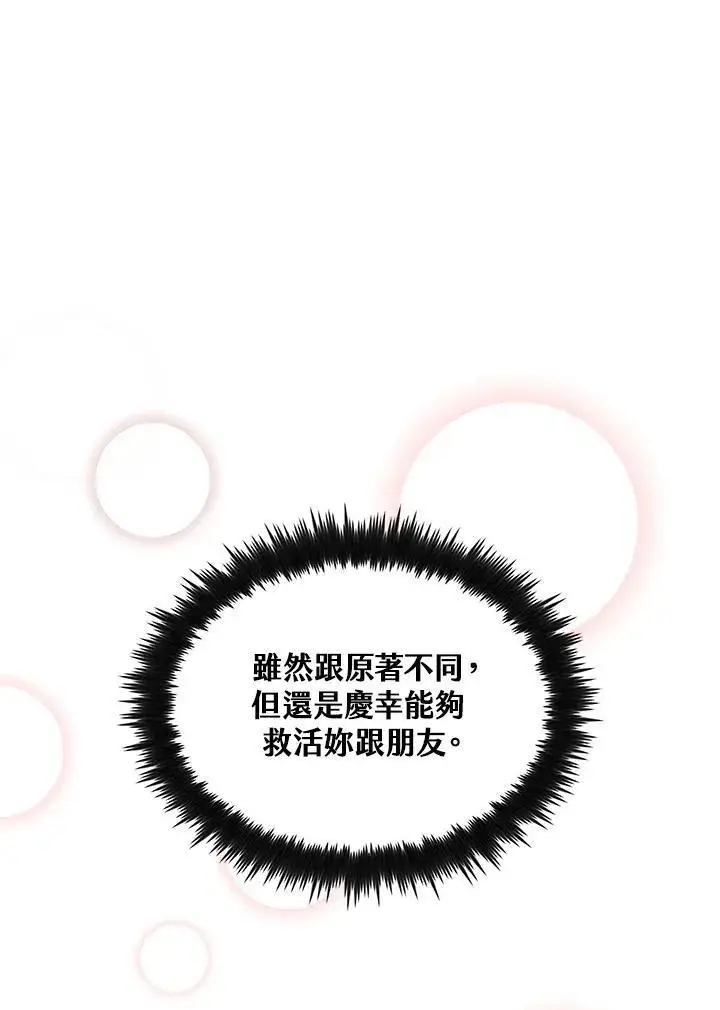 《转世武林当大夫》第73话图104