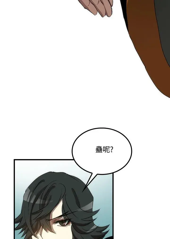 《转世武林当大夫》第73话图107