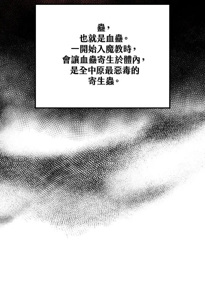 《转世武林当大夫》第73话图110