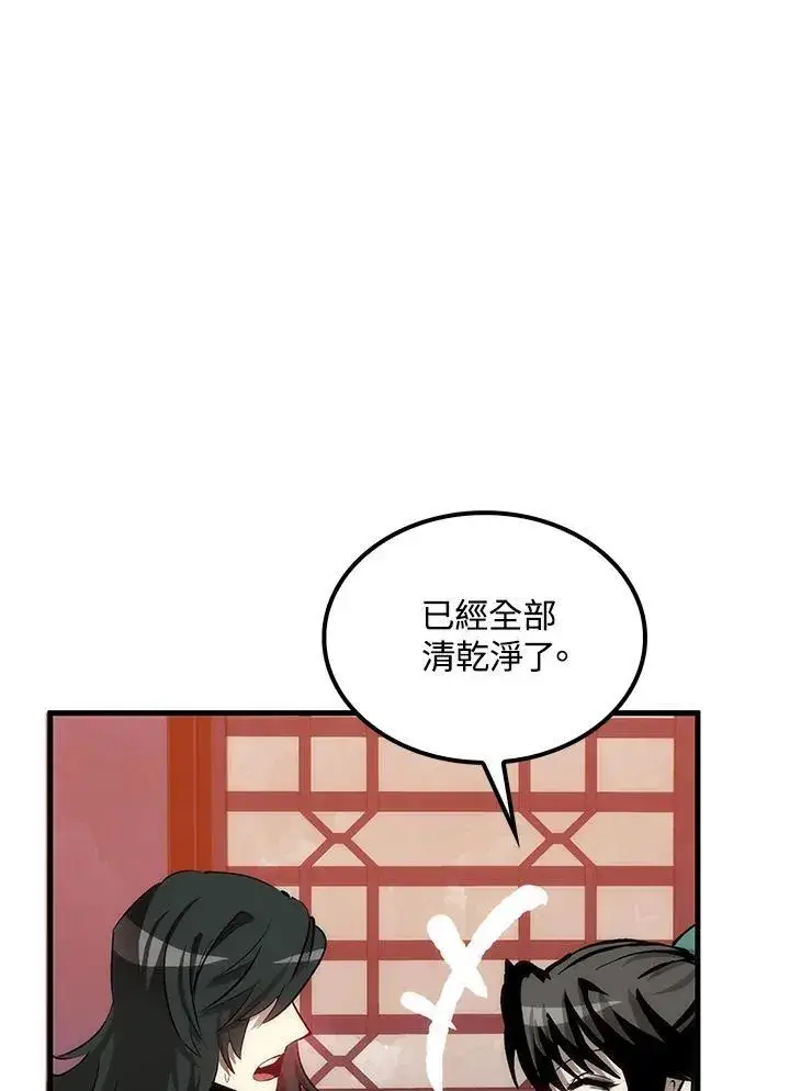 《转世武林当大夫》第73话图111