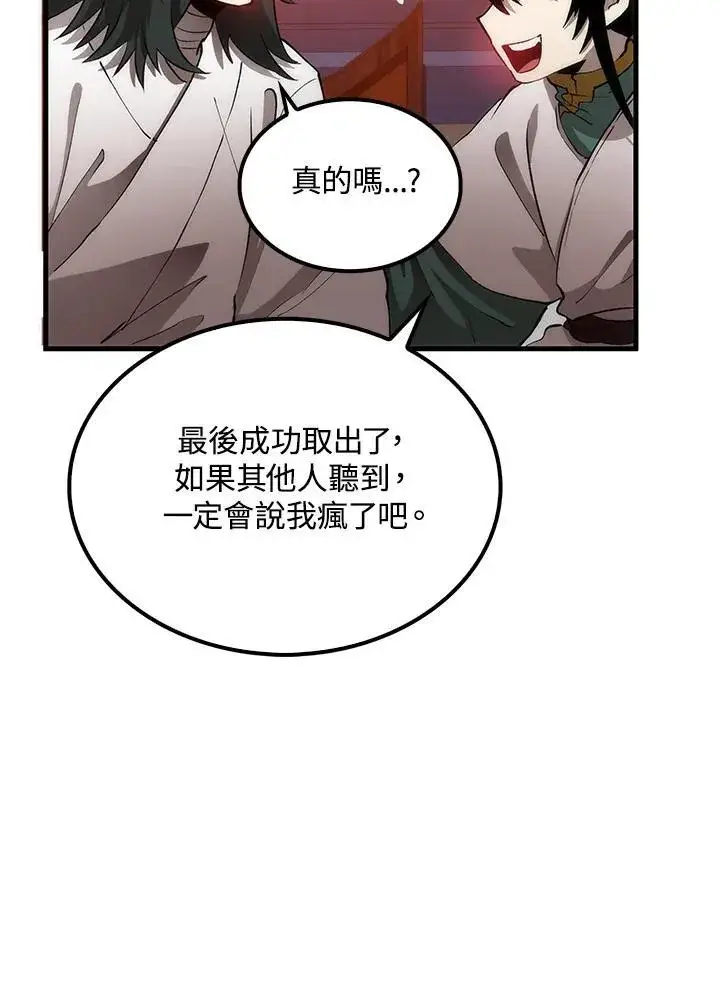 《转世武林当大夫》第73话图112