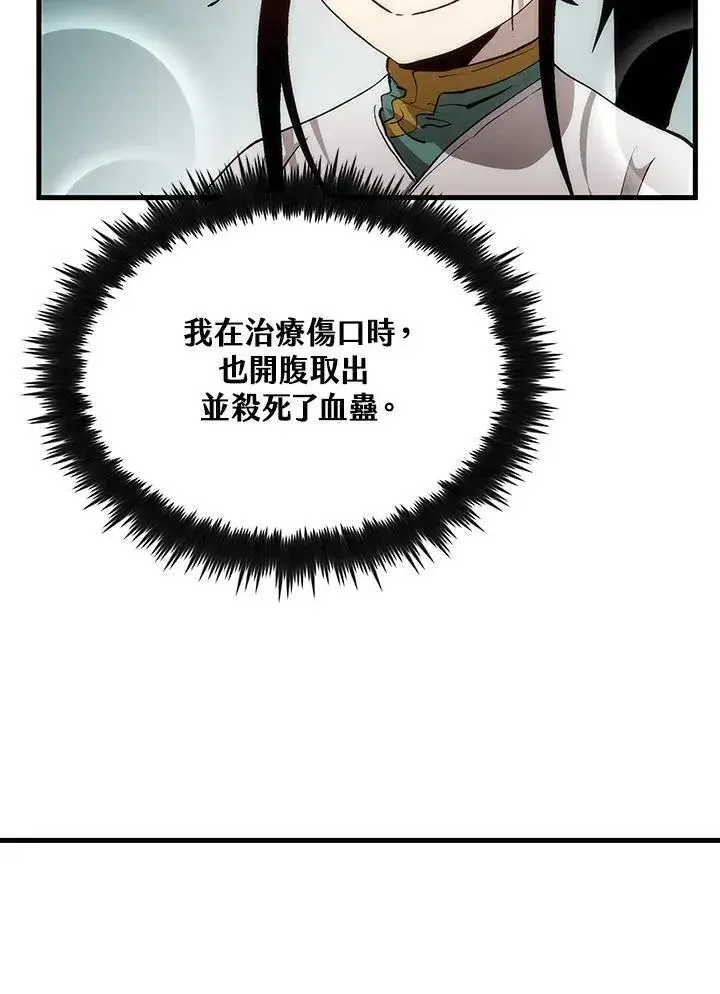 《转世武林当大夫》第73话图114