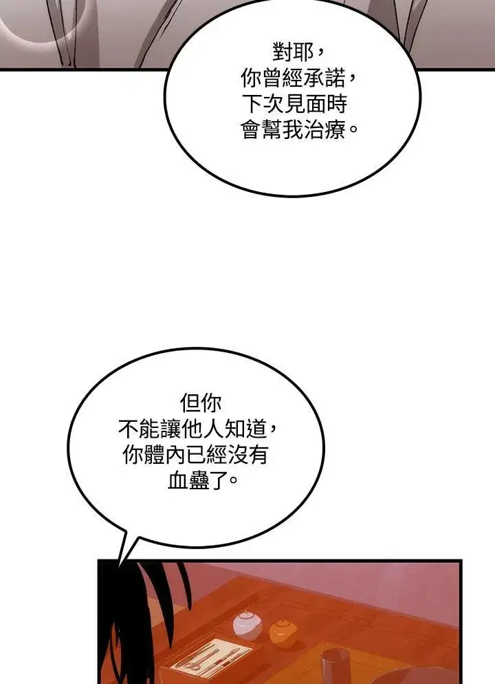 《转世武林当大夫》第73话图116