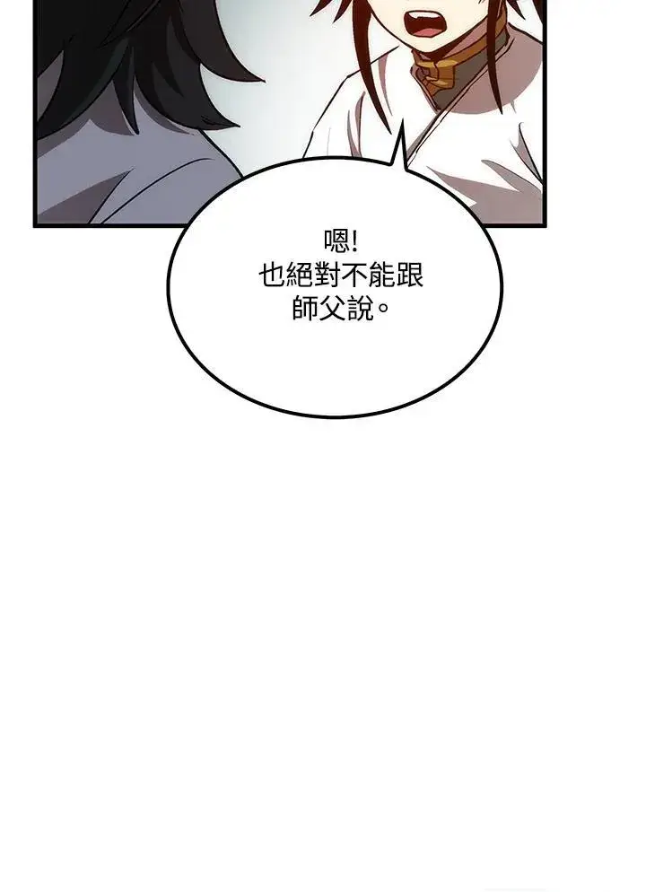 《转世武林当大夫》第73话图119