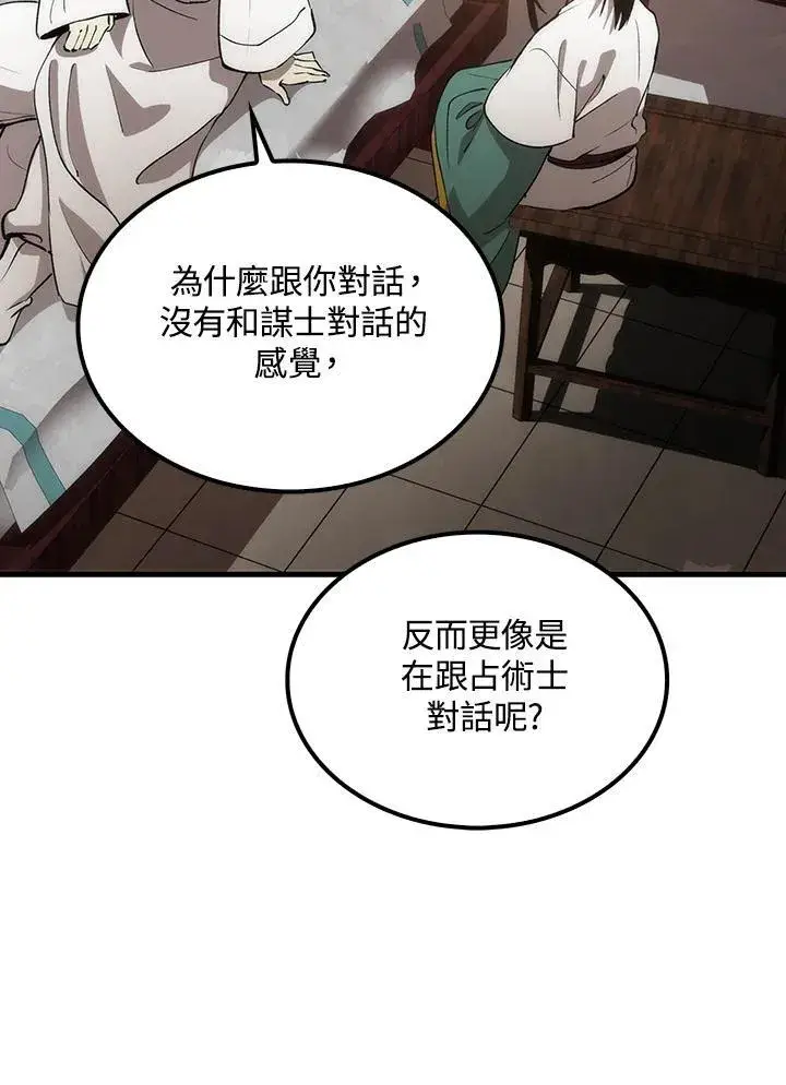 《转世武林当大夫》第73话图122
