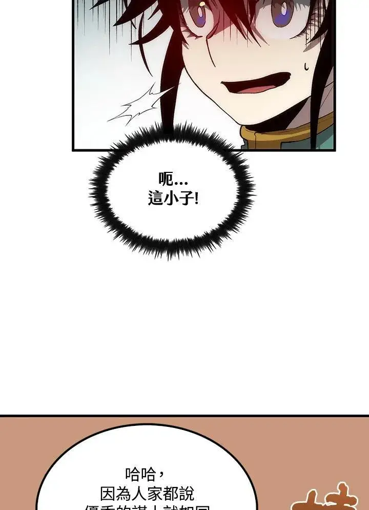 《转世武林当大夫》第73话图124