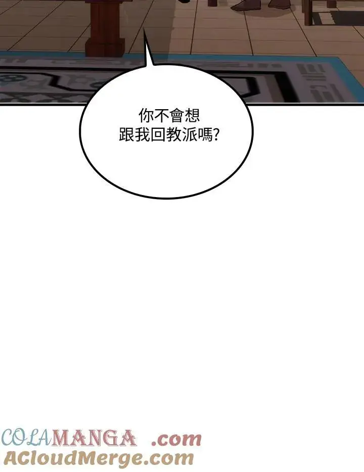 《转世武林当大夫》第73话图133