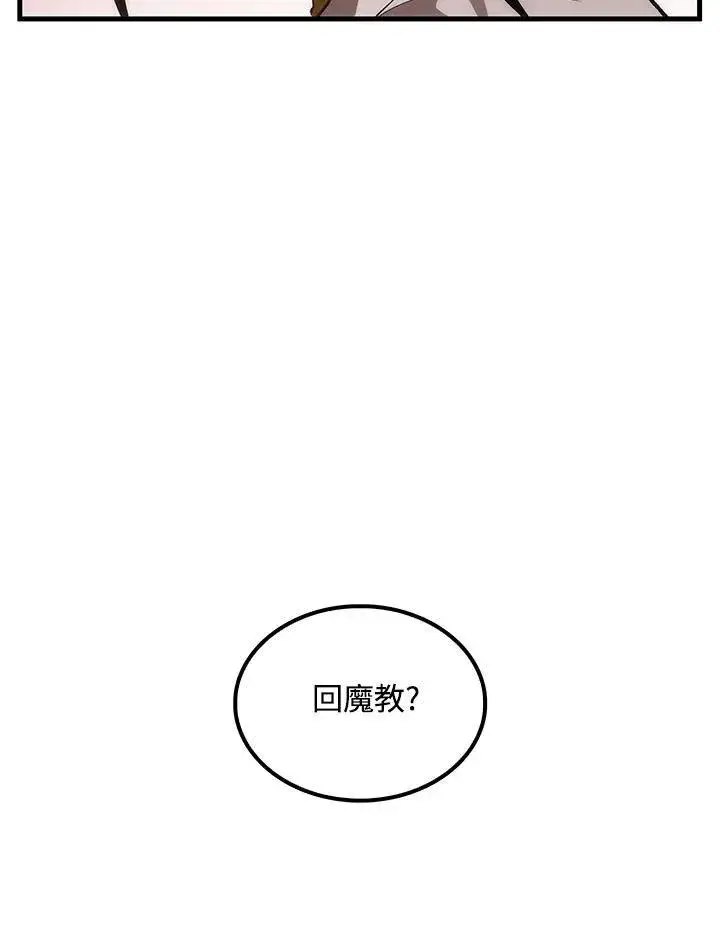 《转世武林当大夫》第73话图135
