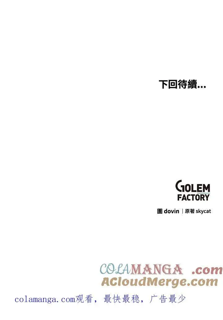 《转世武林当大夫》第73话图137