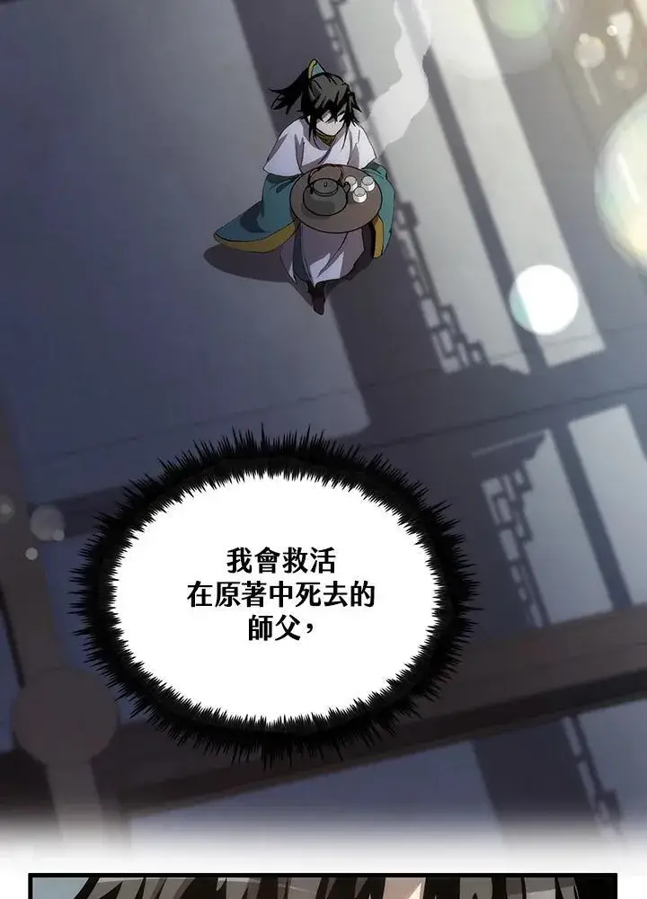 《转世武林当大夫》第73话图14