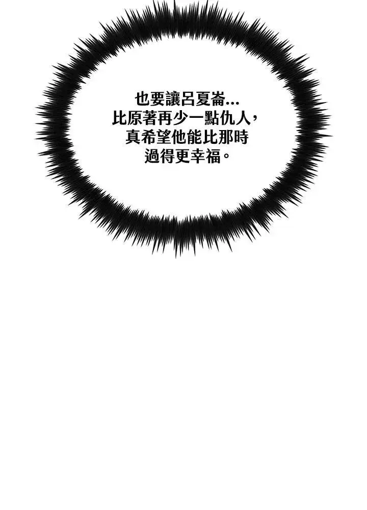 《转世武林当大夫》第73话图16