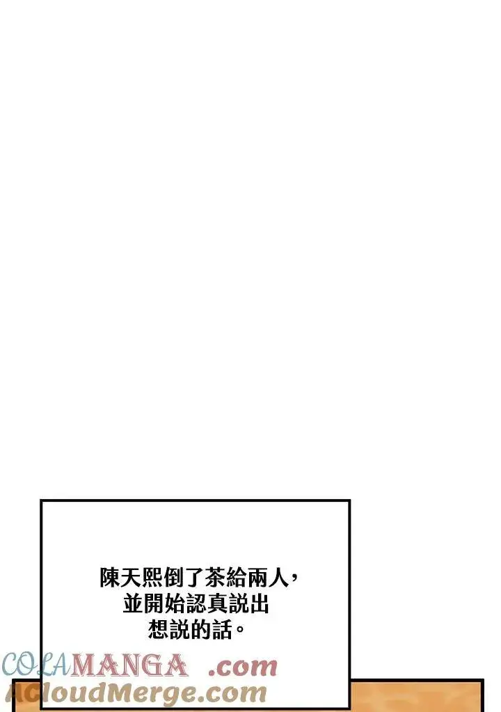 《转世武林当大夫》第73话图21