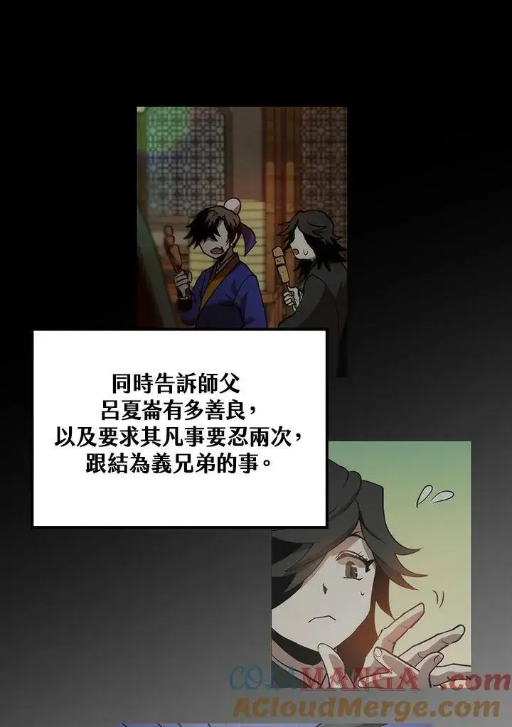 《转世武林当大夫》第73话图25