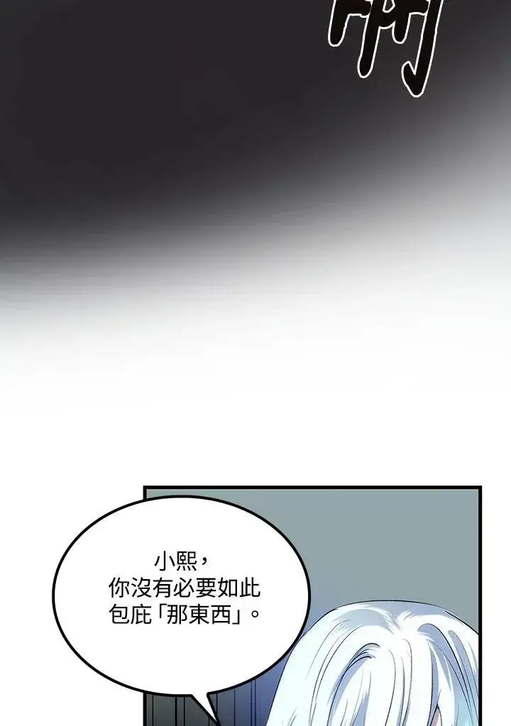 《转世武林当大夫》第73话图28