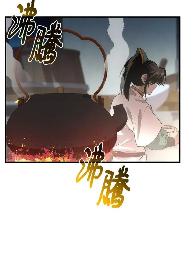 《转世武林当大夫》第73话图3