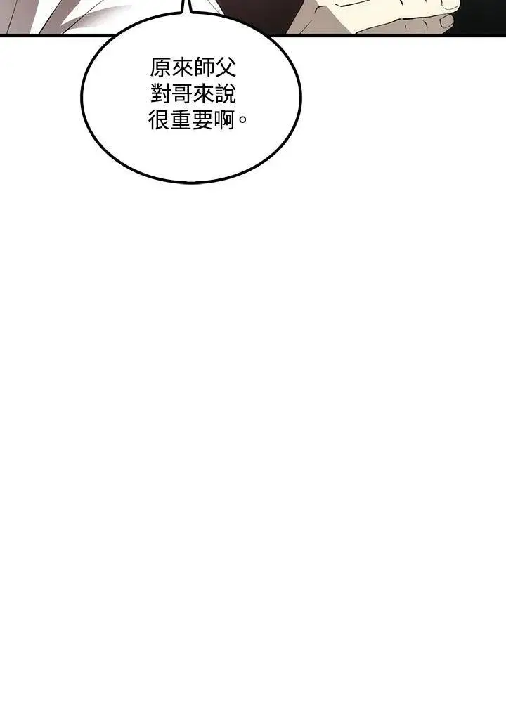《转世武林当大夫》第73话图31