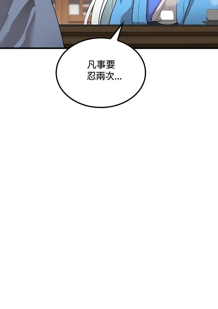 《转世武林当大夫》第73话图35