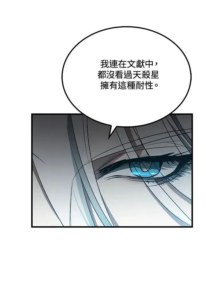 《转世武林当大夫》第73话图36