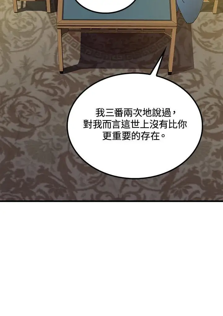 《转世武林当大夫》第73话图40