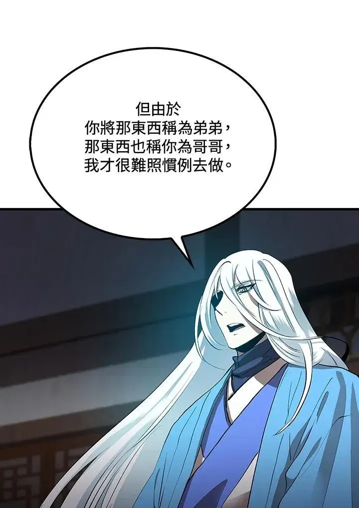 《转世武林当大夫》第73话图46