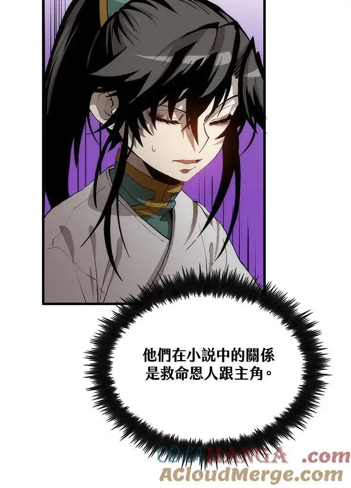 《转世武林当大夫》第73话图5